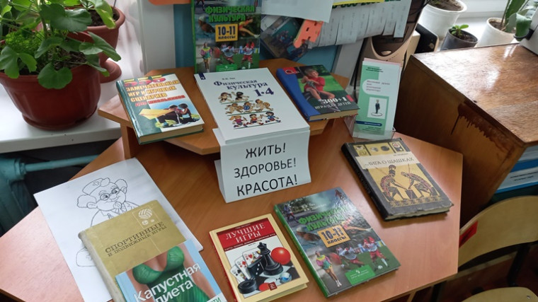 «Жить! Здоровье! Красота!».